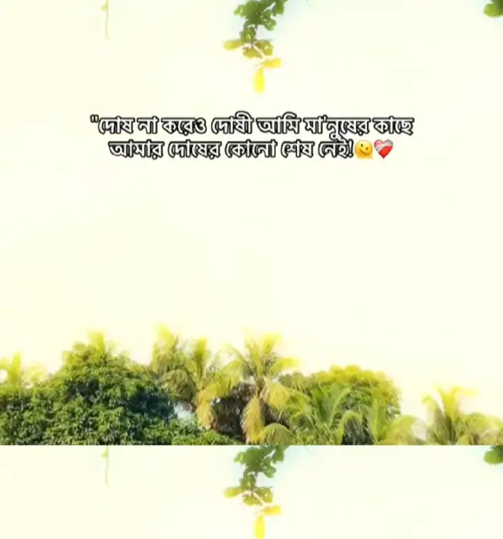 ভাই তোরা মিথ্যা অপবাদ কেন দিলি তোরা তো আমার আপন ছিলি..😓💔@MD Osama @Cute Boy🥰 @❤️_FARHAN_❤️  #arfatvai777 