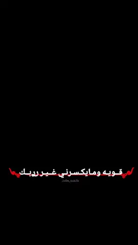 تربينا على قاعدة ثابتة الي يلعب ب النعمة ينحرم منها💅🏻🖤#تفاعلو #ستوريات 