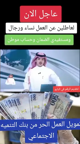 تمويل للمطلقات والأرامل والعزباء #الضمان#بنك_التنمية_الاجتماعية #قرض#قرض_العمل_الحر #قرض_الاسره #قرض_شخصي #foryou #foryoupage #viral #fyp  #تبوك#الرياض#جدة#السعودية #الشعب_الصيني_ماله_حل😂😂 