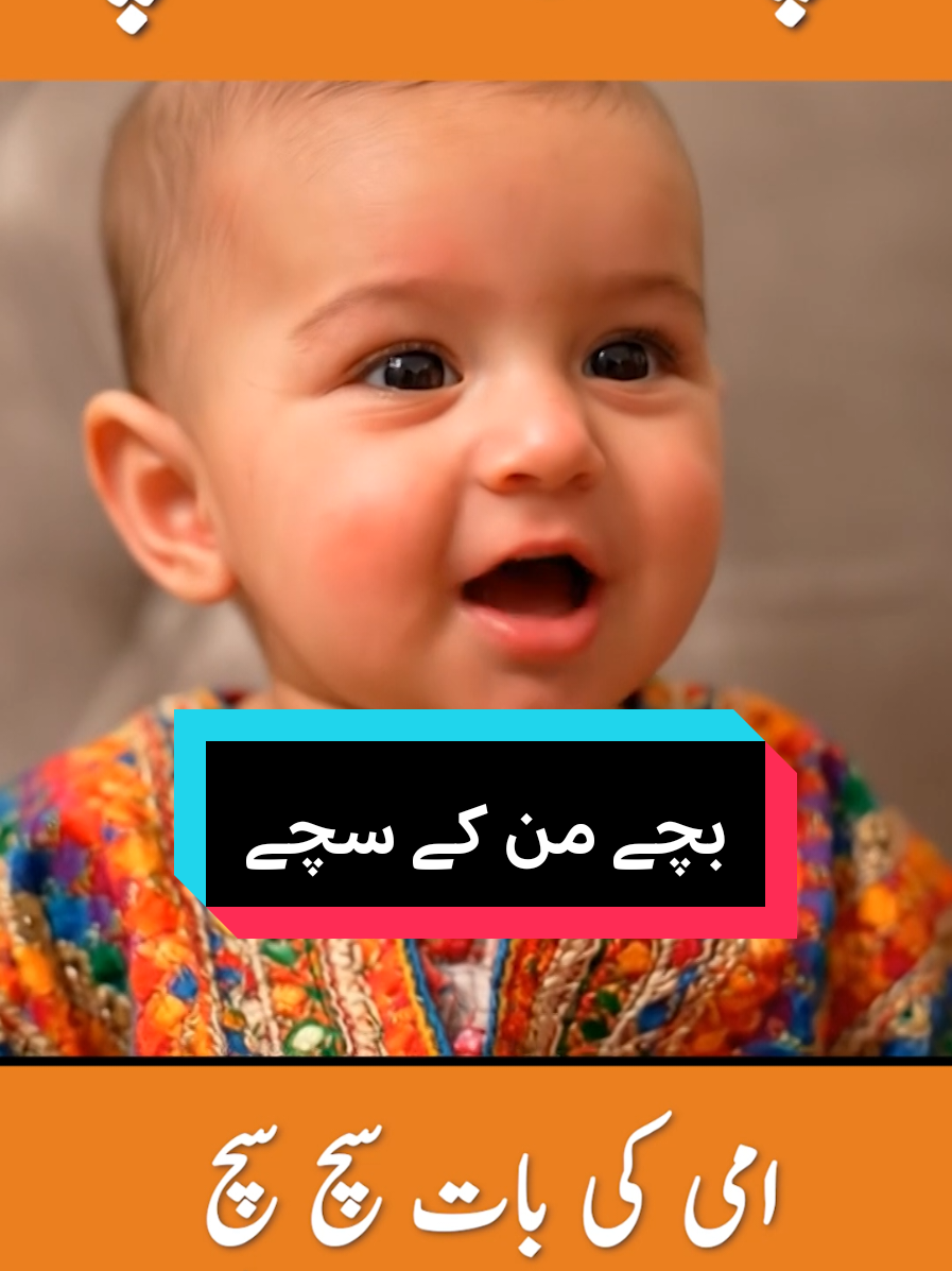 بچے من کے سچے  #AIbaby #bbtalking #FunnyBaby #BabyInterview  #viralbaby 