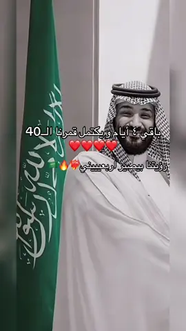 #محمد بن سلمان اربعيننييي # آلسعوديه#40 سنه#🇸🇦🇸🇦🇸🇦🇸🇦💚💚💚💚 #السعوديه❤️ #اكسبلورexplore 