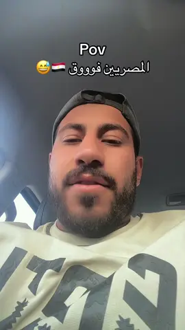 وربنا احنا دماغنا فوووق 😂😂😂😂