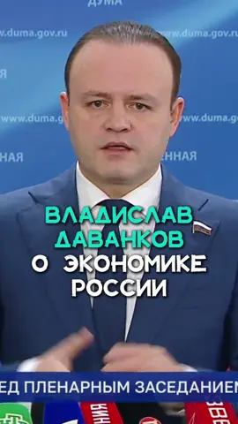 Владислав Даванков высказался об неэффективности Российской экономики #даванков #политика #россия #экономика #инфляция 