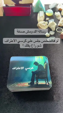 #تاروت #tarot #tiktok #tarotcards #fyp 