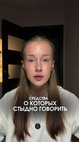 Средства, о которых стыдно говорить  1.	Отбеливающие полоски  2.	Дезодорант на жженых квасцах CLOZ брала на вб арт 393865690 3.	Хлорофилл #рекомендации 