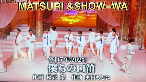 #matsuri  #show-wa #昭和歌謡パレード 