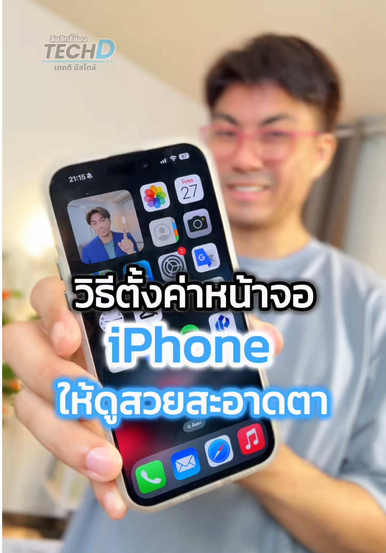 วิธีตั้งค่าหน้าจอ iPhone ให้ดูสวยสะอาดตา #apple #iphone #iphonetricks #ios #ไอโฟน 