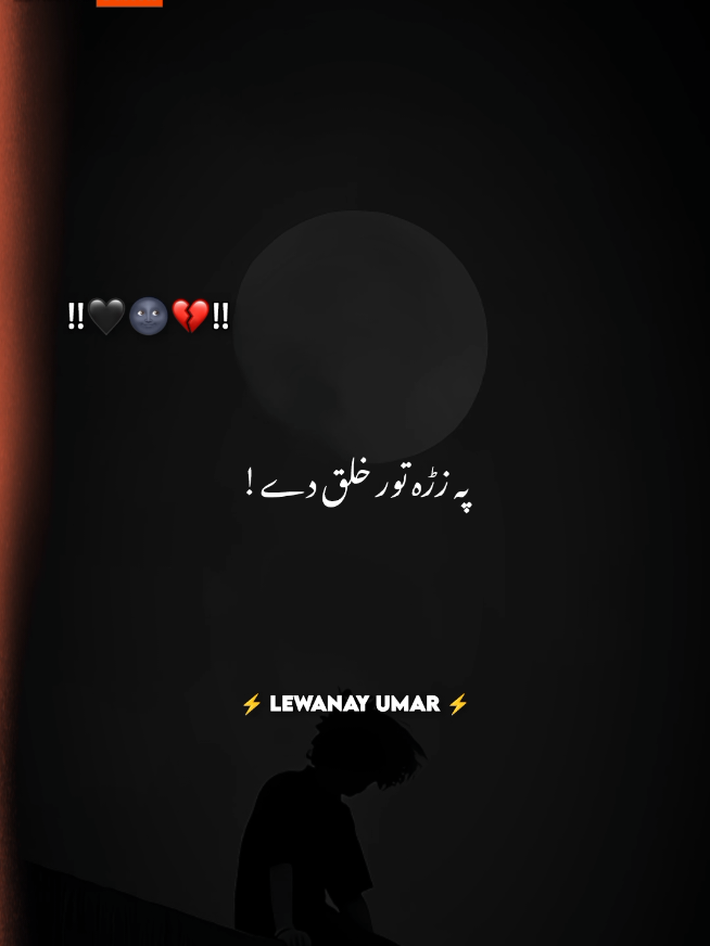 Pa Zra Toor Khalq💔🖤😣 #newtrend #shayari #pleasesupport #pleasesupportme🥀🥀 #sadvideo #lewanay_umar #pashtopoetry #foryou #sadvideo 