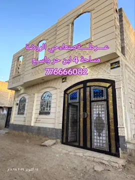 #عقارات_عرطةفي_صنعاء #عقارات_عابدالفقية #عقارات_صنعاء #صنعاء #اليمن #منازل #بيوت #عمائر #فلل 