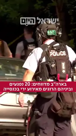 לפחות 20 נפגעים, בהם הרוגים, באירוע ירי קשה בעיר מינאפוליס שבמדינת מינסוטה בארצות הברית. המשטרה דיווחה כי היורה עדיין פעיל וכוחות משטרה נוספים הגיעו לאזור הירי. התקיפה התרחשה בכנסייה קתולית במרכזה של העיר, סמוך לבית ספר שמשמש את הקהילה הקתולית בעיר.