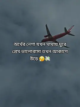 অর্থের নেশা যখন মাথায় ঘুরে প্রেম ভালোবাসা তখন আকাশে উড়ে 😮‍💨💸#সবাই_একটু_সাপোর্ট_করবেন_প্লিজ #শরীয়তপুরের_ছেলে #মালয়েশিয়া_প্রবাসী_বাংলাদেশী🇧🇩🇲🇾 #viralvideo 