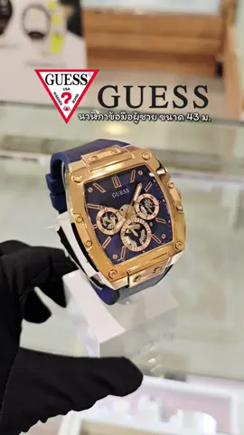 #guess #นาฬิกาข้อมือผู้ชาย #นาฬิกาข้อมือ #นาฬิกาแฟนชั่น #ขึ้นฟิดเถอะ 