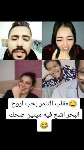#ملك_الضحك 😂😂😂😂😂😂 #fyp #ضحك😂 #foryou #الشعب_الصيني_ماله_حل😂😂 