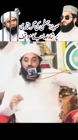 😀میلاد کے موقع پر شیطان قید #peersyedfaizulhassanshah  #chalitoorofficial  #foryoupageofficiall #viral 