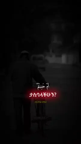 ያረቢ ፈተናህን በሶብር እንድናልፍ አግዘን🤲🥀💕    . . . #CapCut #ቁርአን_የልቤ_ብርሃን✅🥀🌹🕋🕌#ethiomuslim #islamic_video #allah 
