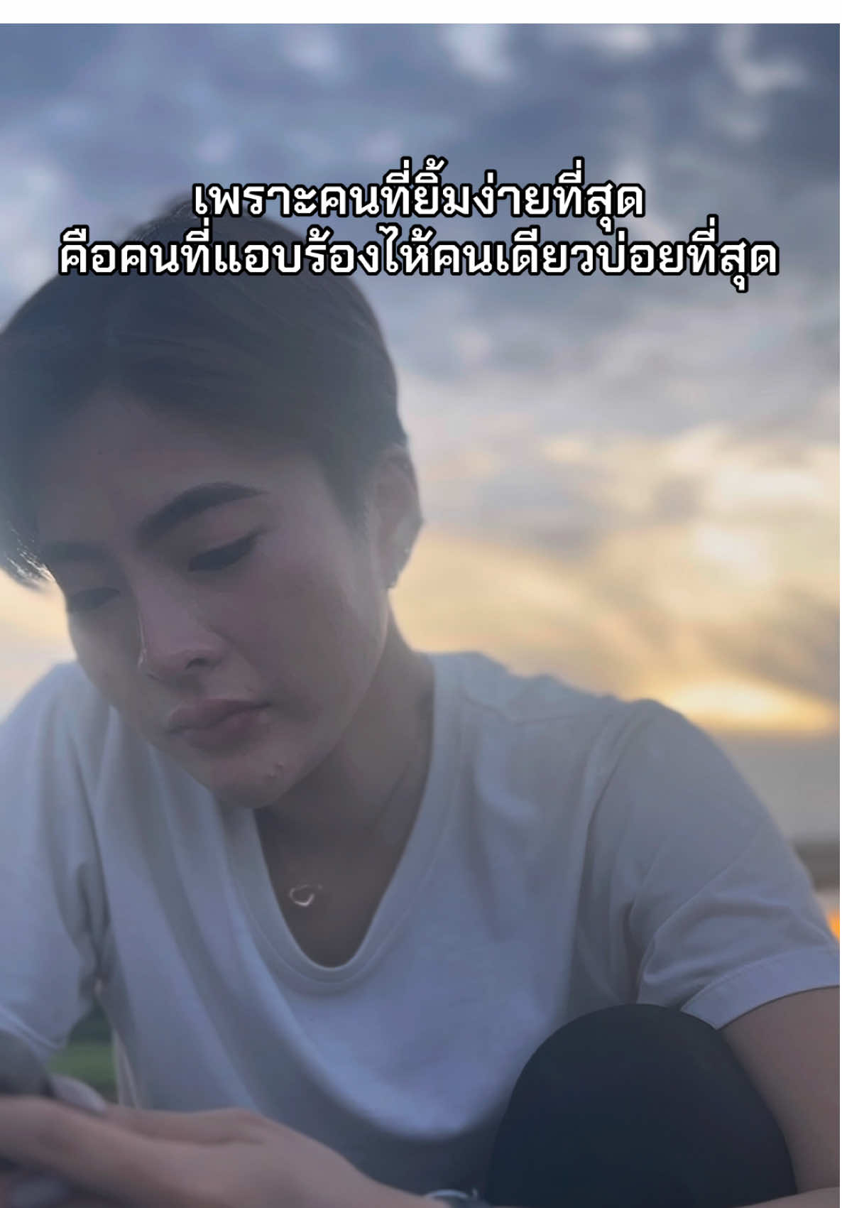 ทุกคนมักมีหน้ากากเพื่อปกป้องตัวเอง แต่ก็ต้องรู้จักถอดมาพัก เพื่อให้ตัวเองได้ฟื้นใช้ชีวิตในวันต่อไป 😊 ##คนที่ยิ้มง่ายคือคนที่ร้องไห้บ่อยที่สุด##อ่อนแอบ้างก็ได้##คิดถึงคนที่จากไป##คิดถึงคนบนฟ้า##น้องแพรโอตี่