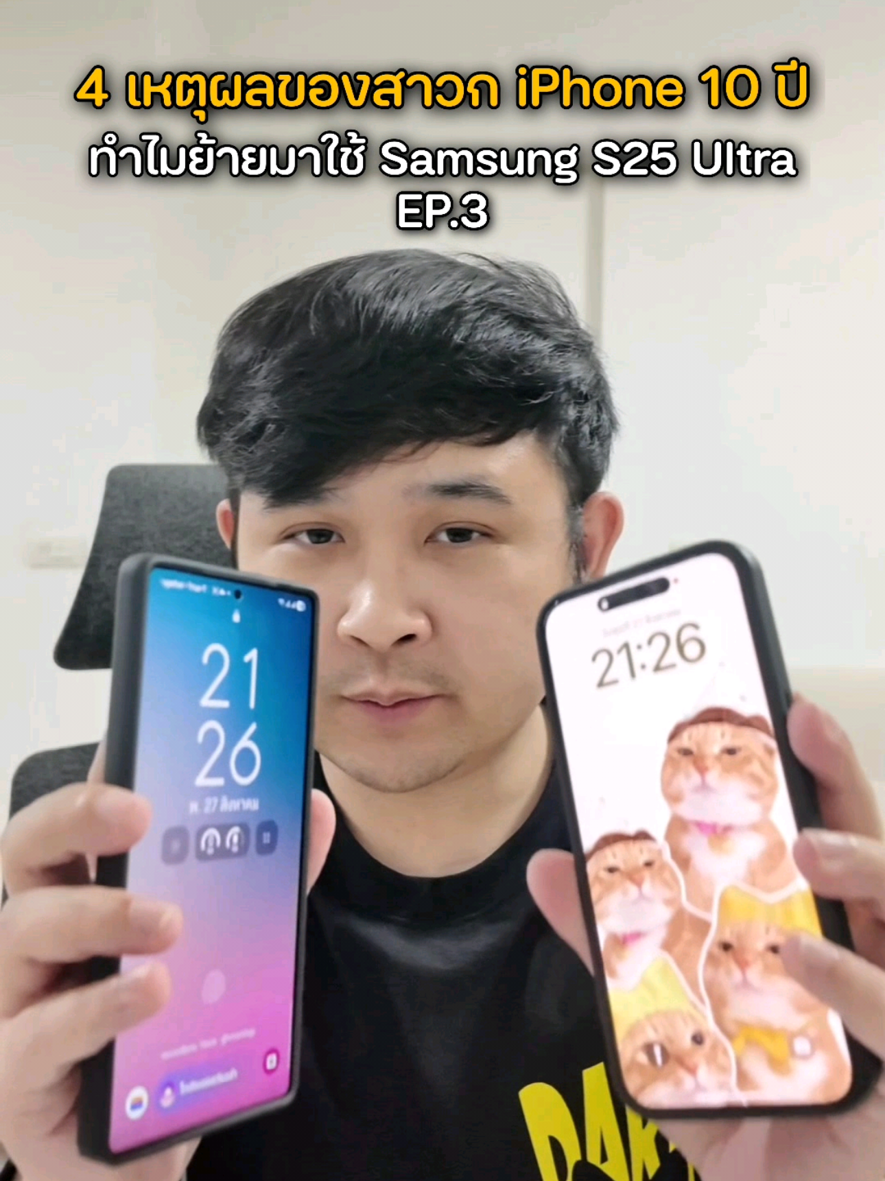 4 เหตุผลสาวก iPhone ย้ายมาใช้ Samsung S25 Ultra EP.3 #SamsungS25Ultra #iPhone16ProMax #สาวกแอนดรอยด์ #สาวกไอโฟน #สาวกiPhone