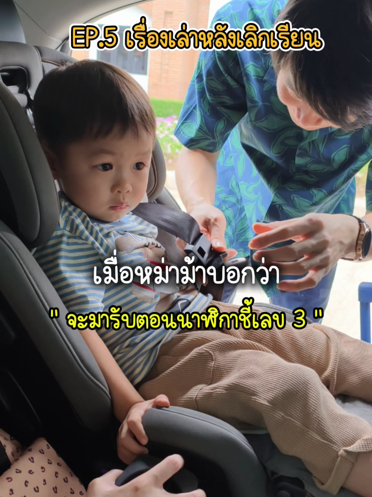 🎒เรื่องเล่าหลังเลิกเรียน EP.5  วันนี้พีเจมีอะไรจะเล่า...😆 #babyPJ #3ขวบ4เดือน 