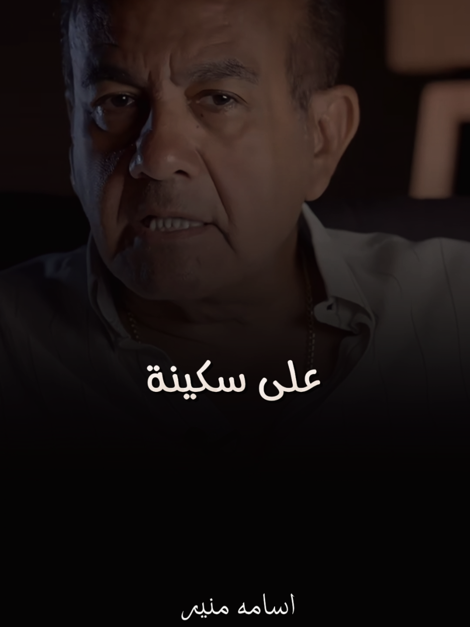 #اسامه_منير 