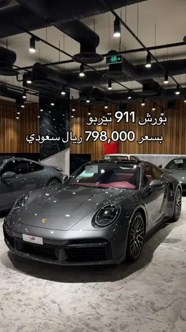 #cars #سيارات_الرياض #riyadh #explore #بورش 