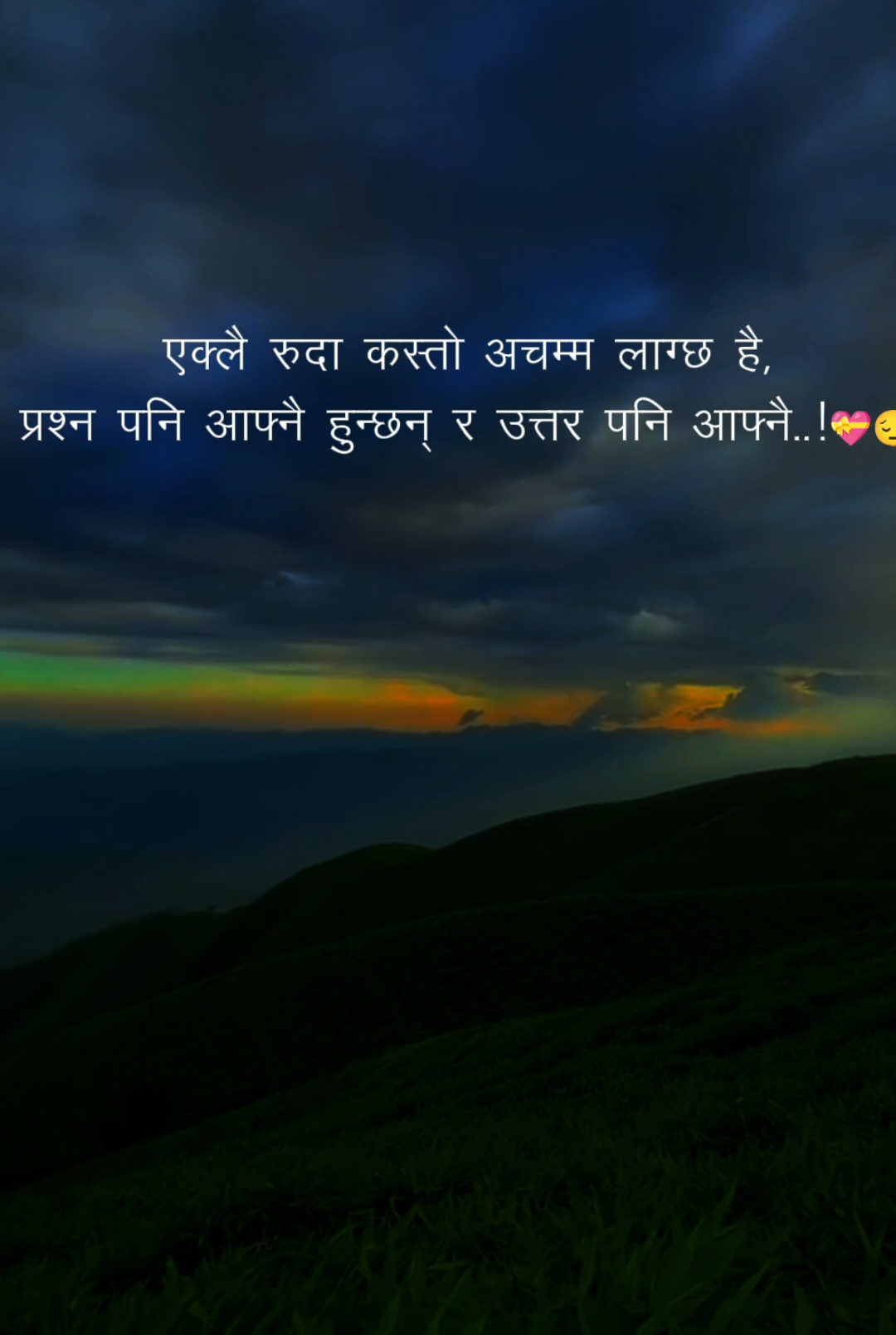 एक्लै रोँदा कस्तो अचम्म लाग्छ है,प्रश्न पनि आफ्नै हुन्छन् र उत्तर पनि आफ्नै😔🥀 #foryou #fyp #viral #kaule #trending 