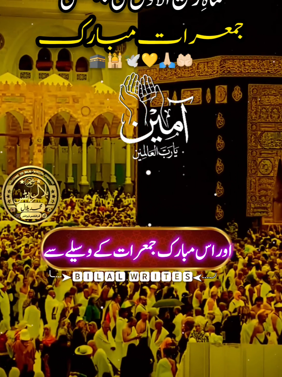 ماہِ ربیع الاوّل کی پہلی جمعرات مبارک#rabiulawal #eidmiladunnabi #duavideo #foryoupage #islamic_video 