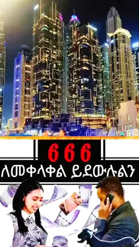 #ኢሉሚናንቲ