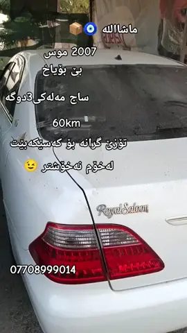 ##میرانی،جوانکاری💸🤍🚙🚗 #MADEENMIRAN☝️07708999014چوارتا #الحمدالله_علی_کل_حال❤🧿😊 #کەلاریم_خواقەزاگیان🥀🖤 #شعب❤️‍🔥_الصيني_ماله_حل😂😂😂😂🤦 