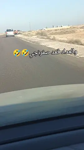 #الشعب_الصيني_ماله_حل😂😂🙋🏻‍♂️ #لابنزينه_في_الشيلنجي😂 #الحدود_الليبية_المصرية_امساعد #الشعب_الصيني_ماله_حل😂😂🙋🏻‍♂️ 