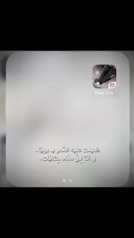 ضيعت عليه العمر 😔💙 @بنت سوريا #لعبي_على_قدي #فريفاير #حساسية_فري_فاير 