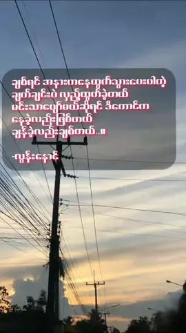 ချန်ခဲ့လည်းချစ်တယ်...#foryou #fyp #foryoupage#လွန်းနောင်  #1millionaudition 