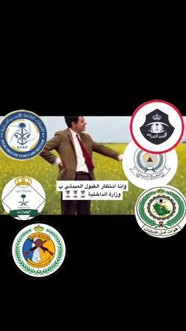 #قطاعات_وزارة_الداخلية #وزارة_الداخلية #الامن_العام #الدفاع #explore  