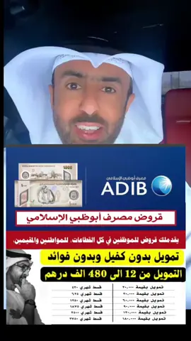 #ابو_طبي #دبي #الشارقة #راس_الخيمة #قروض 