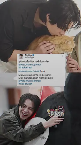 kakakkk mumuu  #yuzumumu #firstkanaphan #khaotung #firstkhaotung #เฟิร์สข้าวตัง #catforcash 