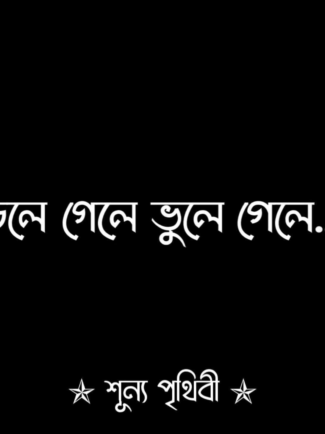 তুমি চাইলেই সবকিছু সম্ভব হতো 😅😅 #fyp #foryoupage #trending #viral #shunno_pritibi @Tiktok Bangladesh 🇧🇩 @TikTok @For You House ⍟ @🔥 𝐀 𝐊 𝐀 𝐒 𝐇 🔥 