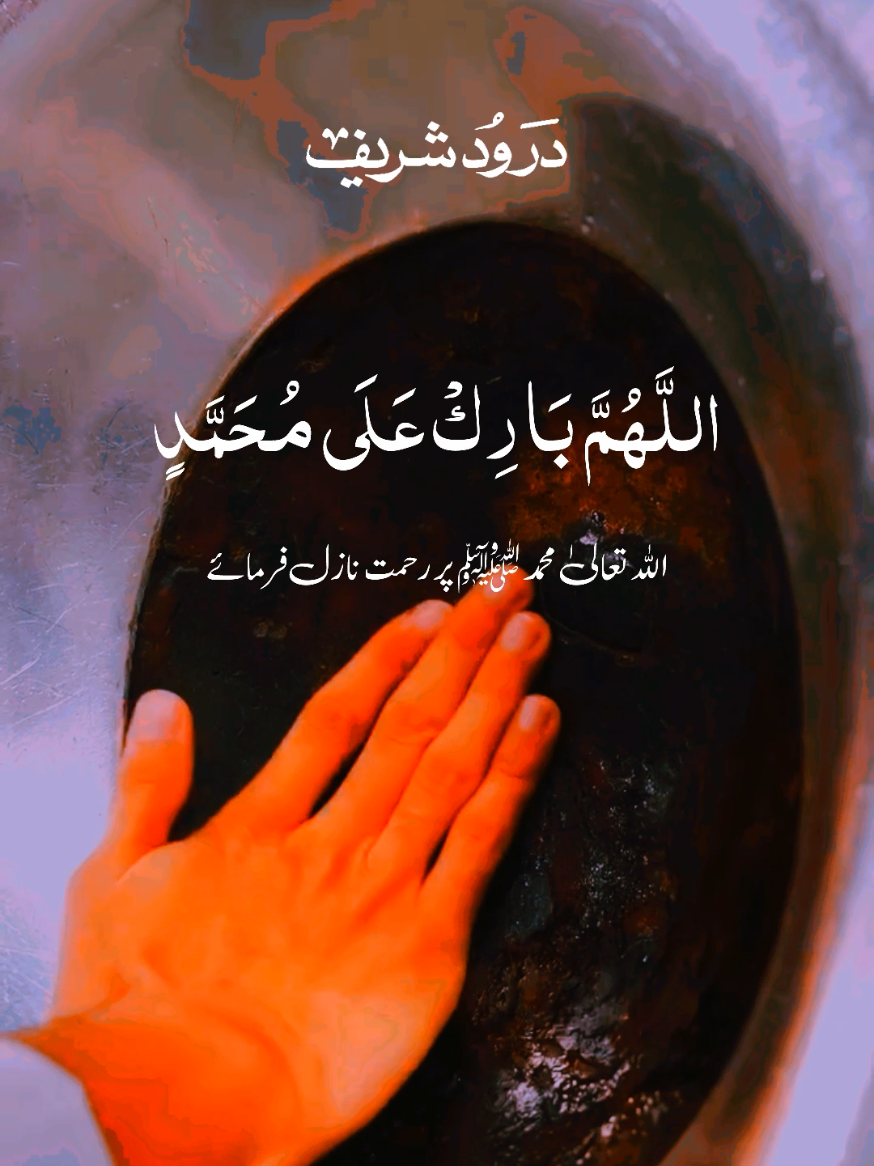 #DUROODSHAREEF #alquran_recit1 #islamic_video #foryoupage #Subhanallah 