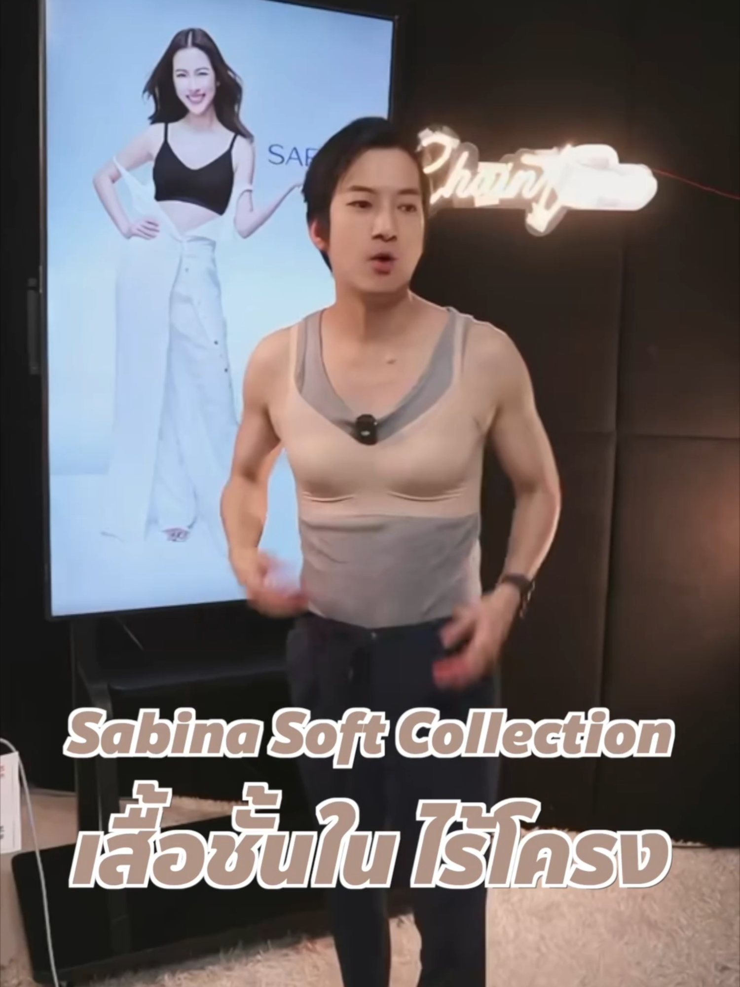 Sabina Soft Collection เสื้อชั้นใน ไร้โครง #เชนธนา #ชุดชั้นใน #sabina
