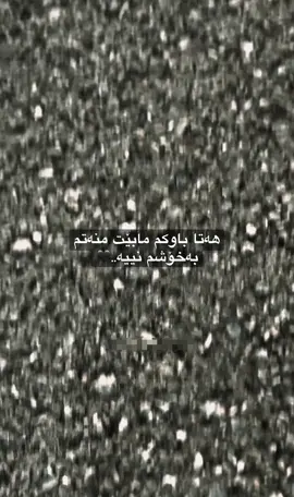 ئەسڵەن من کێم..☠️😅#🔥 #reposts #emprendimiento #newtrend #ئیراق🇮🇶 #ئەکتیڤبن🥀🖤ـہہـ٨ــہ #kurdstan #سوعودية🇸🇦 #creatorsearchinsights 