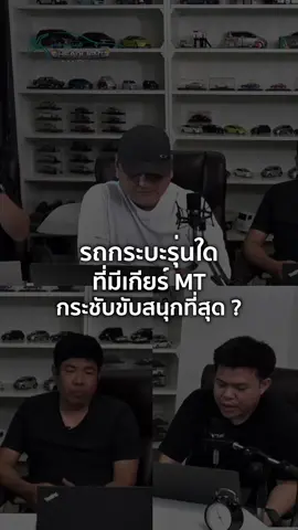 รถกะบะรุ่นใดที่มีเกียร์ MT กระชับขับสนุกที่สุด? 5/7/2025 #tiktokรักรถ #headlightmag #drivebyjimmy #คำถามจากทางบ้าน #mazda
