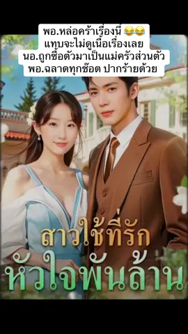 #สาวใช้ที่รักหัวใจพันล้าน #หัวใจเล่นไฟ #มินิซีรีส์จีน #dramachina #ซีรี่ย์จีน 
