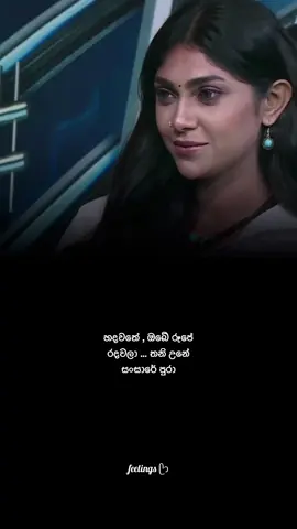 ඇස් අරියනන් සින්දුව කියා ගන්න බැරි වෙනවා ! 😅❤️ #feelings #viral #explore #foryoupage #trending @P E A C H E S 🔮🎧