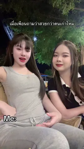 นั้นนน😂