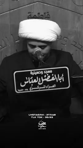 تاجر مع الله ‼️ . #الشيخ_علي_المياحي #سواد_الشيخ_علي_المياحي #محمد_حسن 