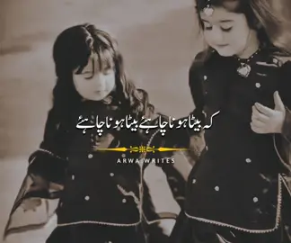 kuch log beton k liy roty#fyp #foryou #foryoupage #poetry #poem #shayari #poetrytok #viral #poetrystatus #poetrylover  #SpokenWord #PoetryCommunity #TikTokPoetry  #deeplines #shayri #trending #lines #status #hamzawritez #Love #viralvideo 