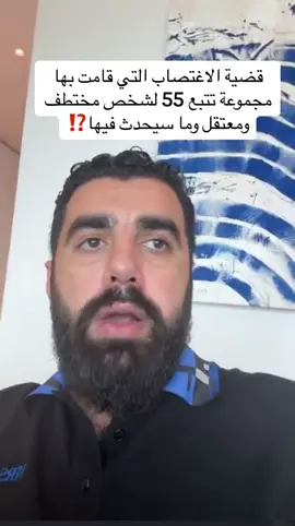 بما ان مكتب النائب العام لم يصدر اي بيان او اوامر بعد مرور 24 ساعة من انتشار فيديو الاغتصاب الذي هز جميع الليبيين  اعتقد انه ستكون الاجراءات كالتالي المجرم من الكتيبة  55 القبض من الكتيبة 55 التحقيق من قبل الكتيبة 55 النيابة من الكتيبة 55 القاضي من الكتيبة 55 السجن في الكتيبة 55#ليبيا🇱🇾 #طرابلس #النائب_العام #حسام_القماطي #خليل_الحاسي #تسقط_جميع_الاجسام_السياسية #ورشفانة #حسبي_الله_ونعم_الوكيل #قهر_الرجال #فلسطين🇵🇸 
