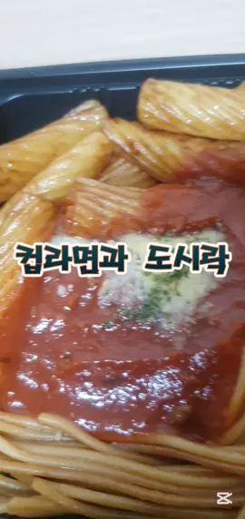 진라면 컵라면과 스파게티 도시락 