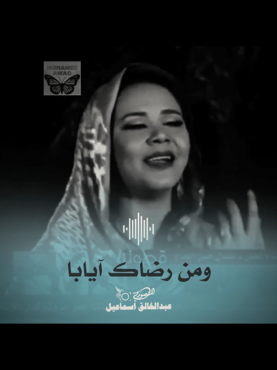 الله لا يحرمني منك ومن رضاك آيابا!❤️‍🩹🥺#مكارم_بشير #أغاني_سودانية #تصاميم_فيديوهات🎵🎤🎬 #sudan_music 