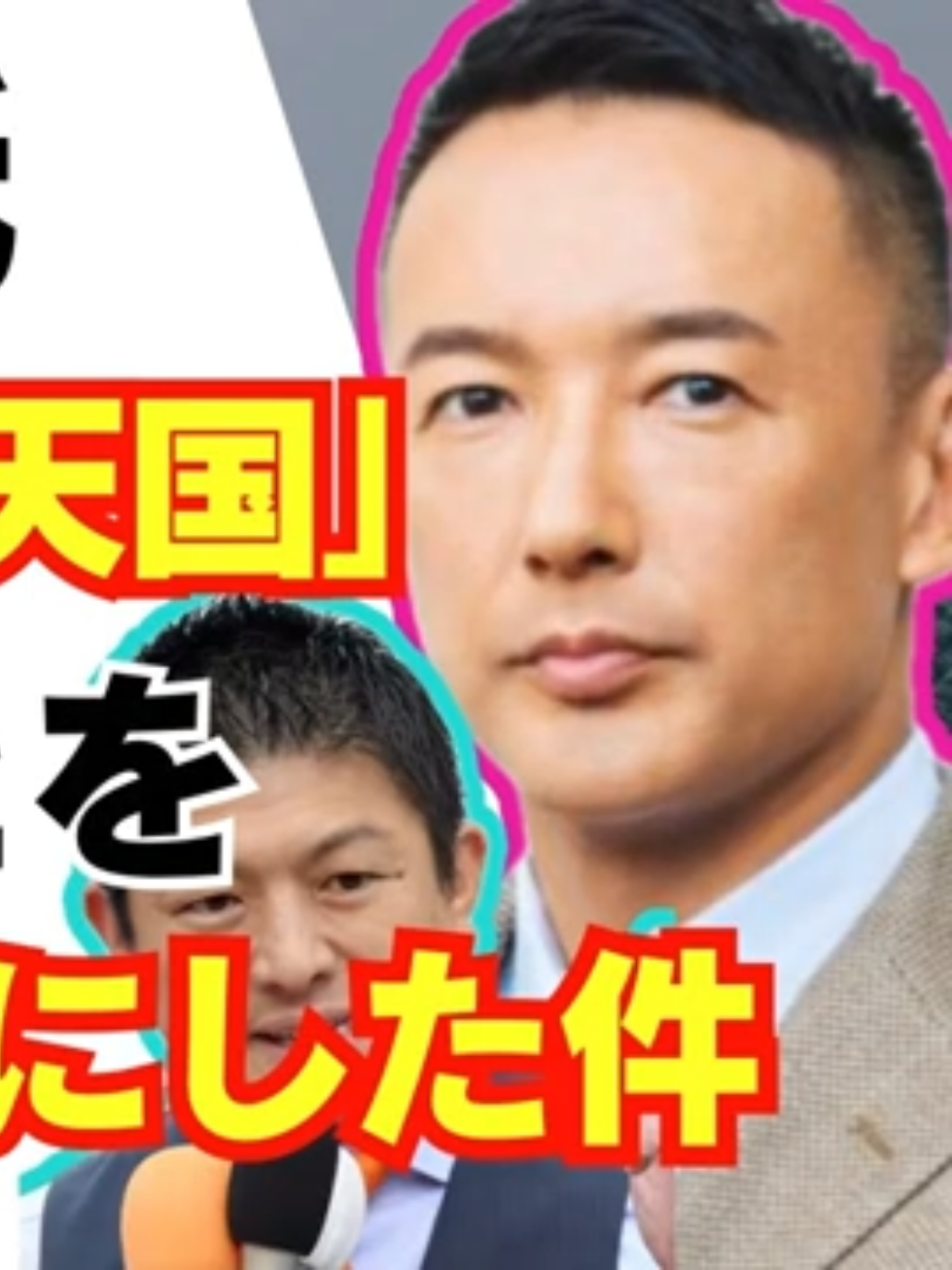 参政党支持者の人見てみてください！わかりやすく説明してくれてます #参政党  #れいわ新選組  #山本太郎  #参政党  #政党 