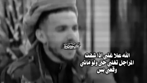 الله علا غلبي اذا شفت المرجل تغلبي #اكسبلور #تصميم_فيديوهات🎶🎤🎬 هاشم الشامي 