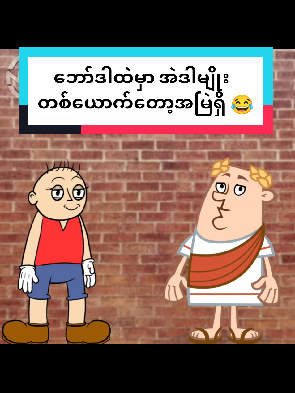 #ဟာသလေးများ🤣🤣🤣 #tiktokmyanmar #funny #crd 